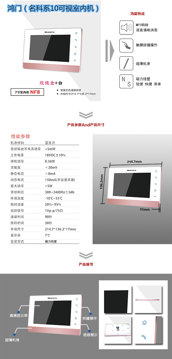 北票市楼宇对讲室内可视单元机