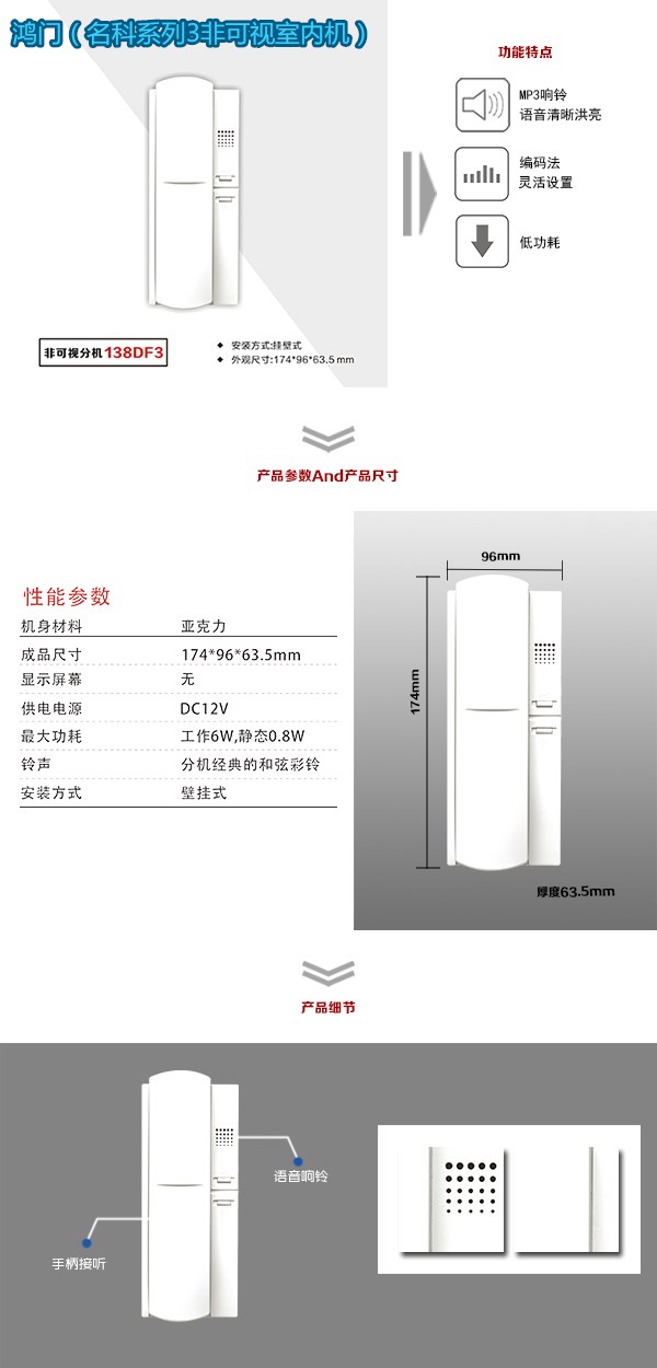 北票市非可视室内分机